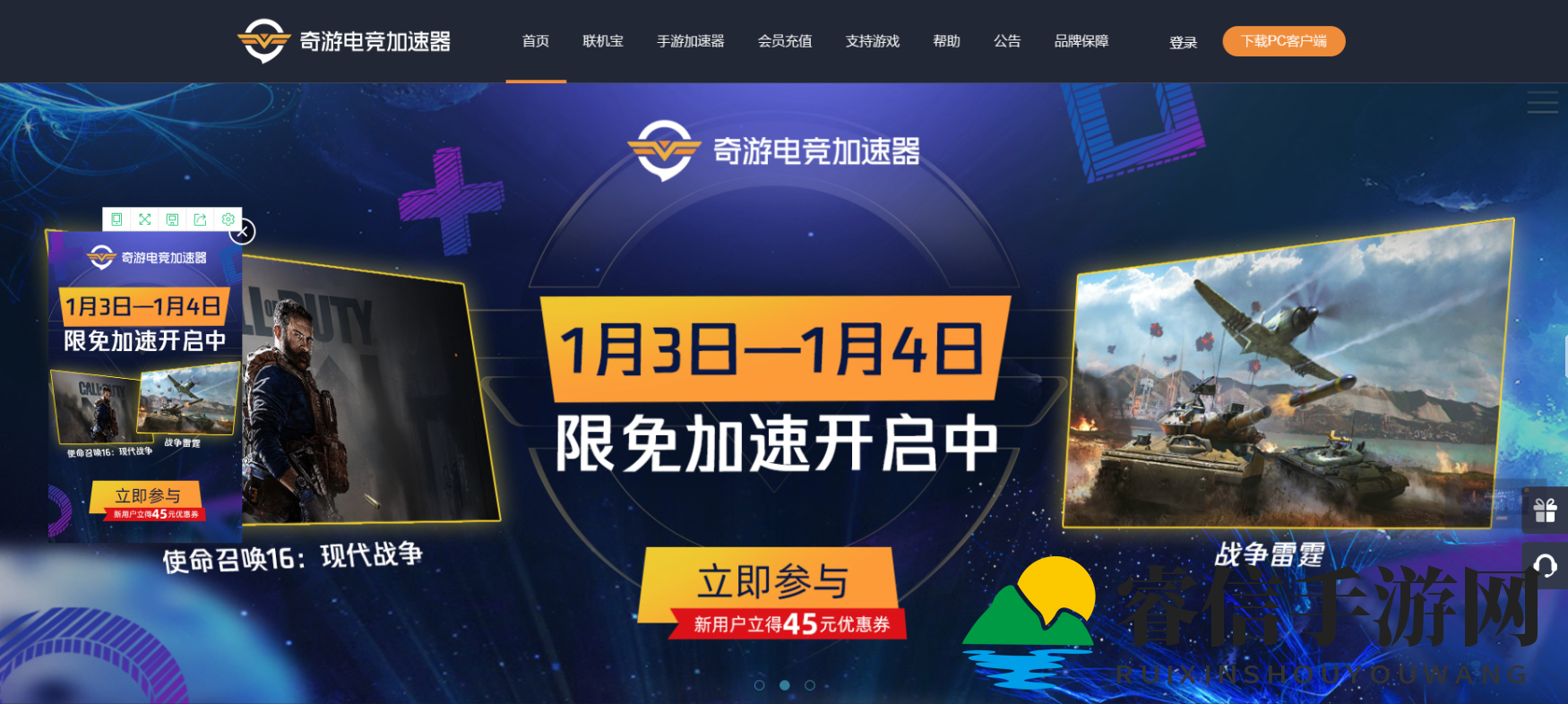 《使命召唤16》奇游加速器开启限免  组队开黑延迟低至20ms