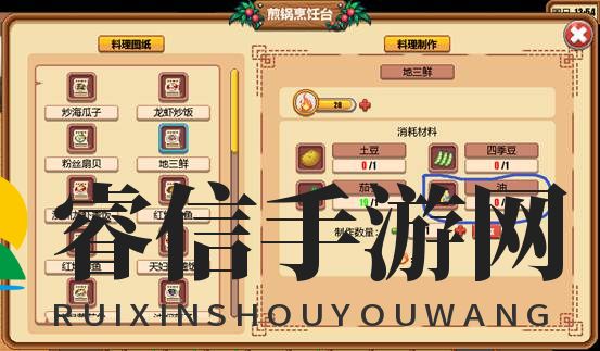 《暖暖村物语》关于烹饪