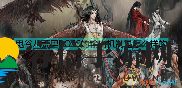 轻松战胜鬼谷八荒BOSS，揭秘独家技巧！