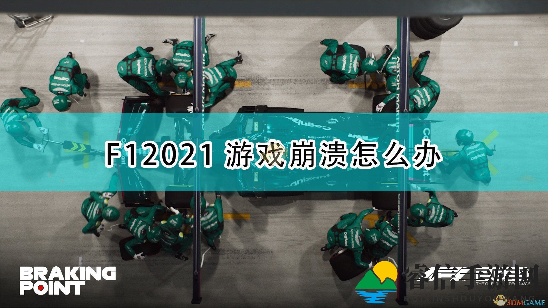 赛车游戏崩溃烦恼？快来看看解决攻略！