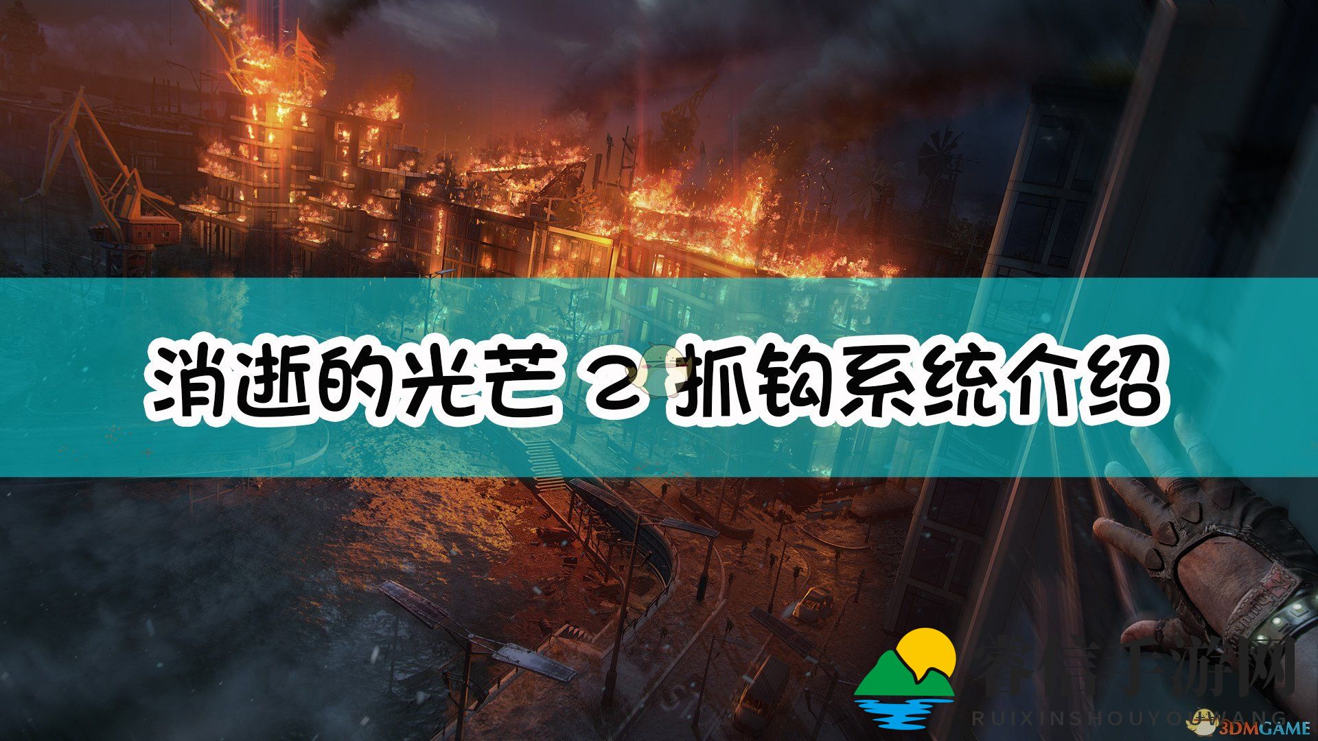 《光芒2》抓钩革新，真实冒险体验来袭