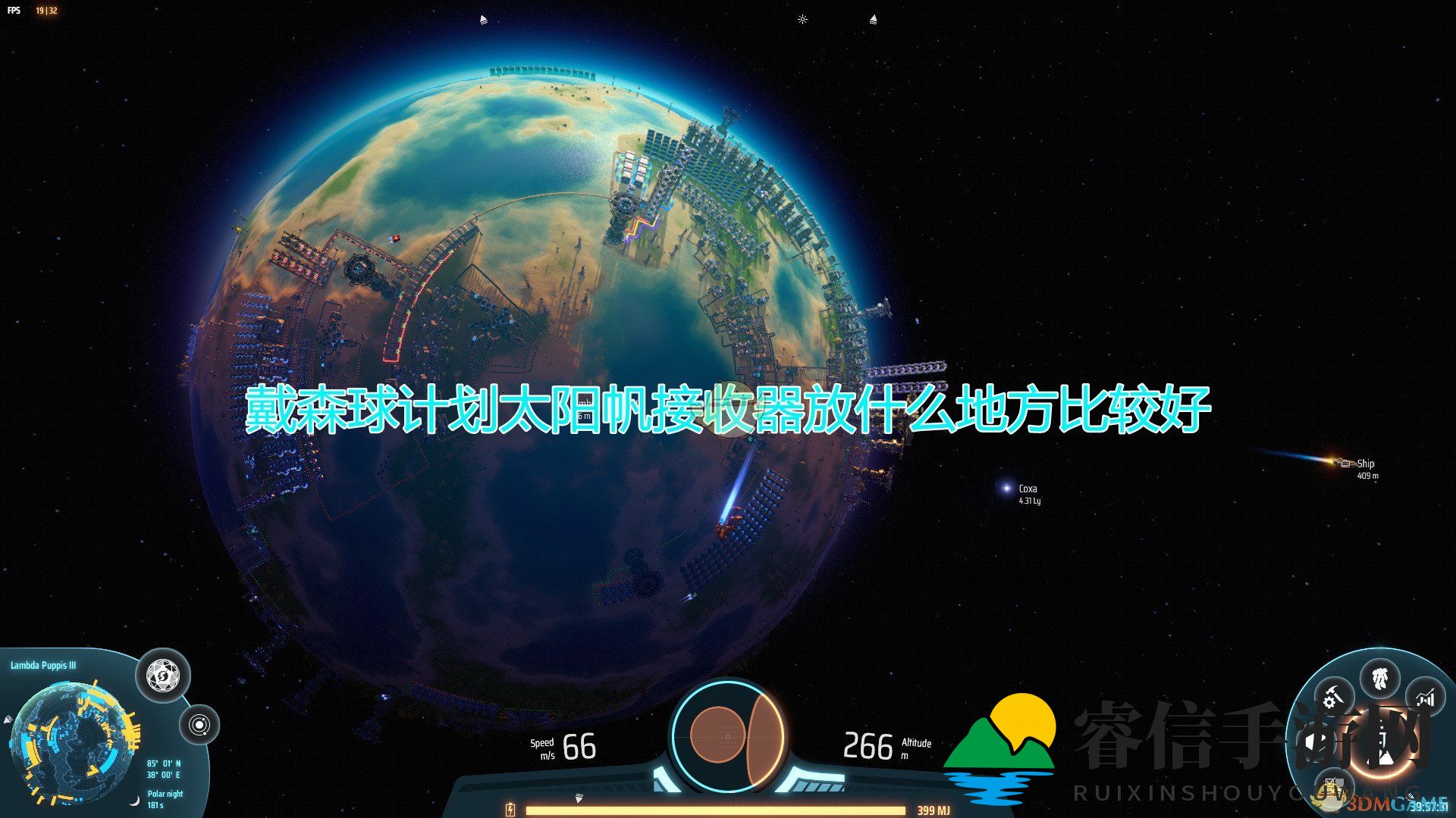 《戴森球计划》太阳帆接收器放置位置推荐