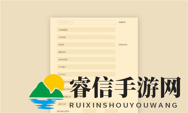 开发者之路：注册攻略揭秘