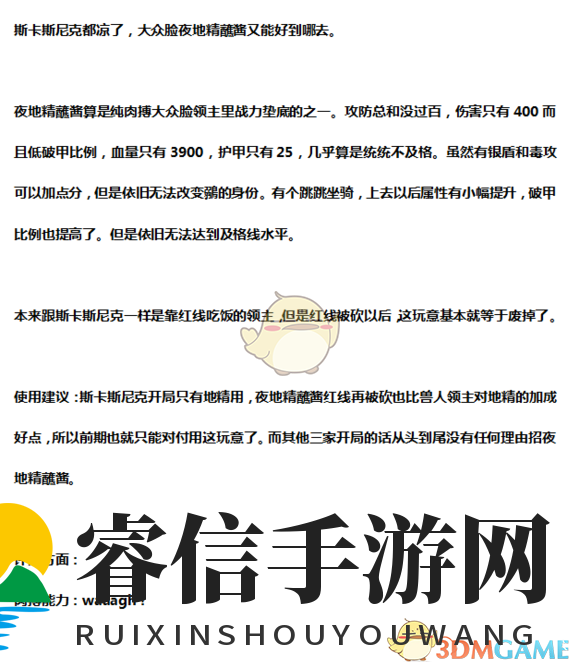 夜地精战将：神秘战术揭秘