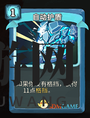 《杀戮尖塔》机器人自动护盾详细介绍 自动护盾怎么样