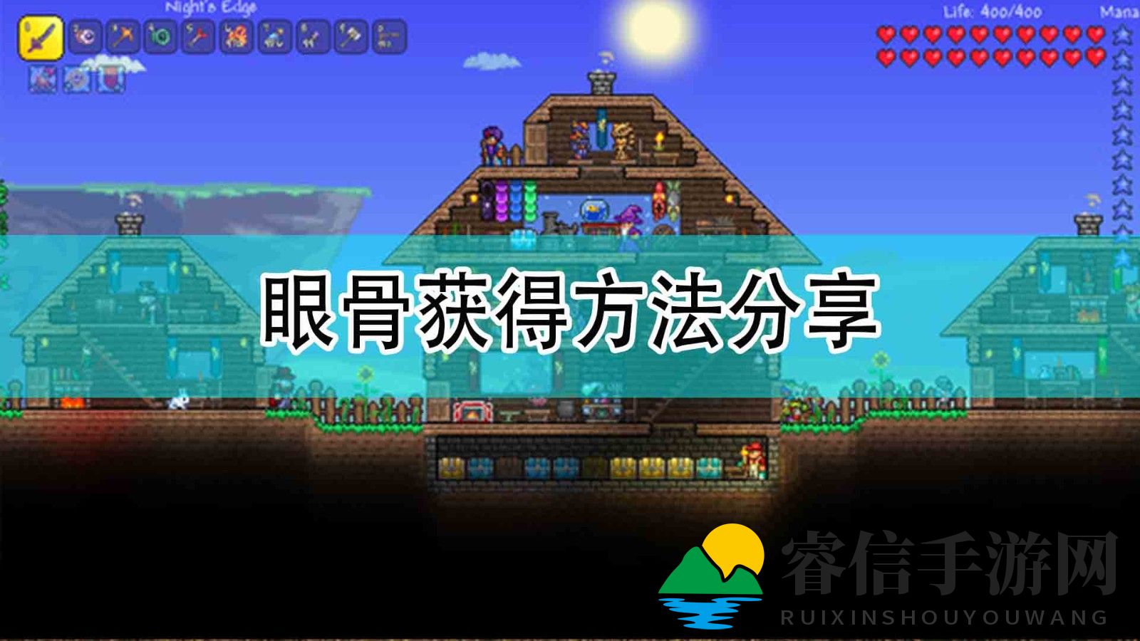 《泰拉瑞亚》眼骨获得方法分享