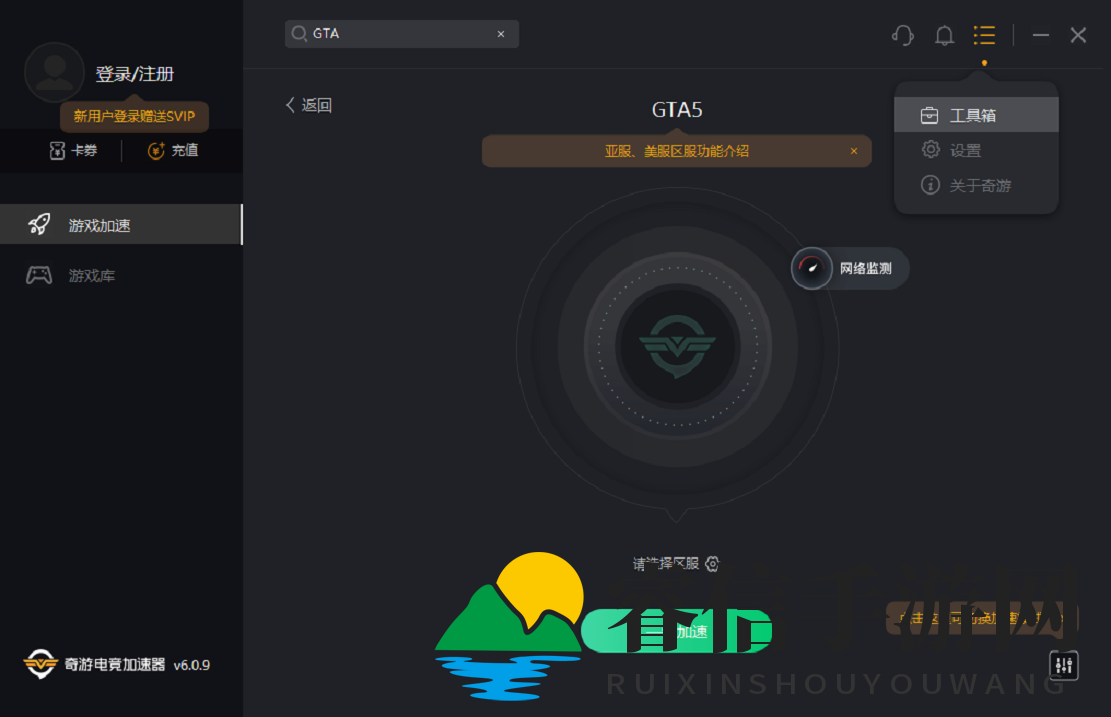 奇游加速器客户端6.0.9更新 游戏下载加速再升级