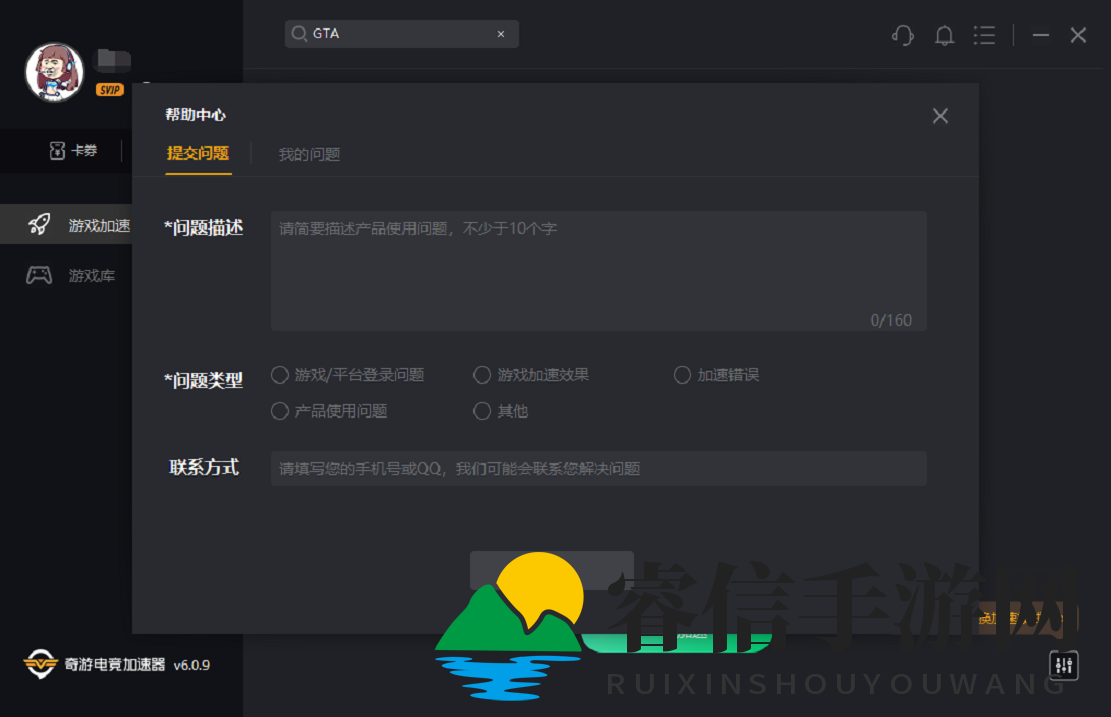 奇游加速器客户端6.0.9更新 游戏下载加速再升级