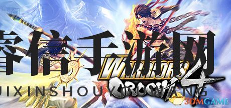 《无双大蛇3：终极版》全关卡流程攻略 竞技场挑战永恒模式攻略