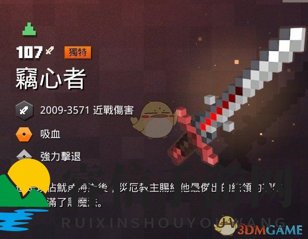 神秘武器“窃心者”揭秘：属性强大，掉落地点成谜