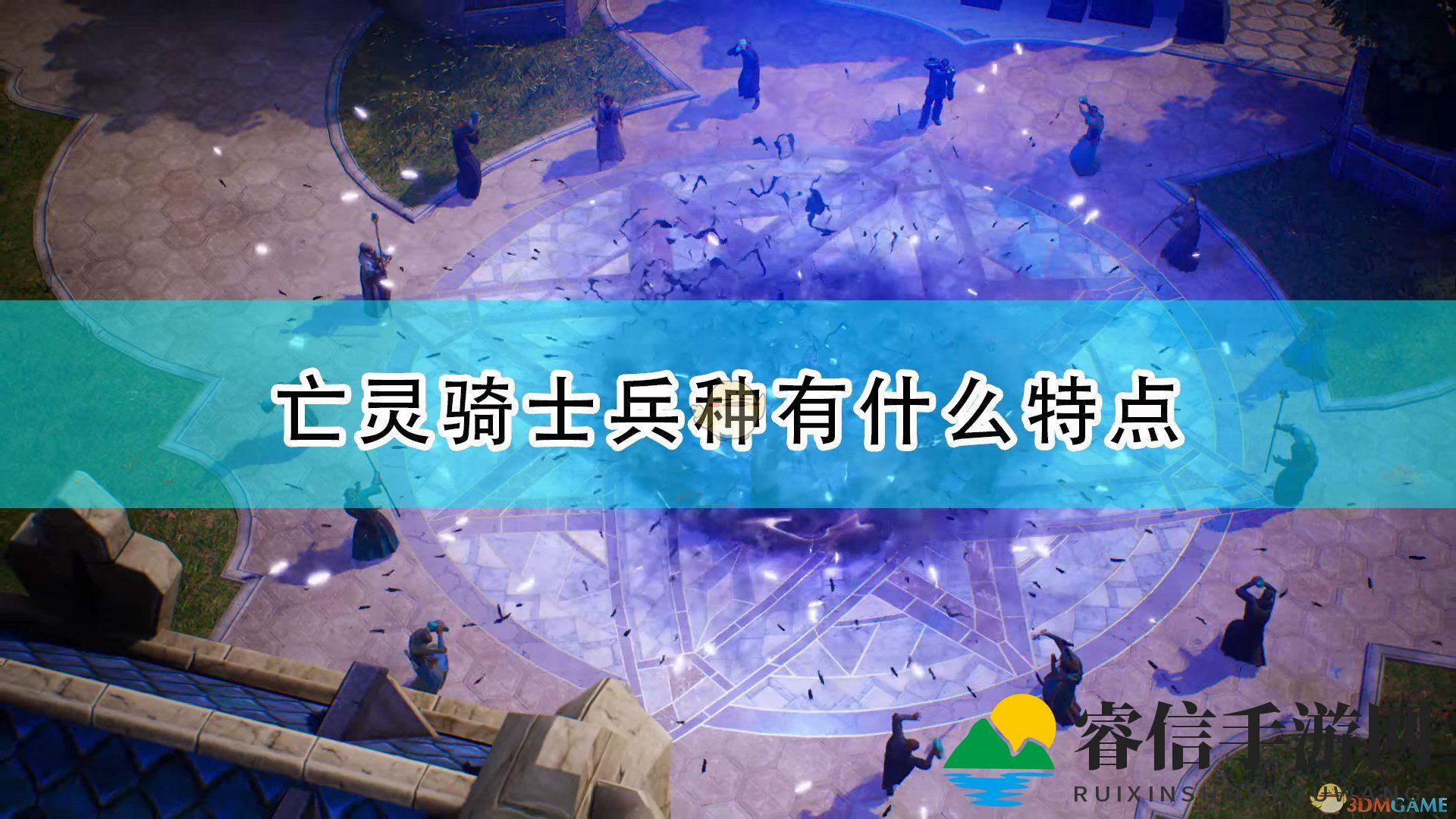 《国王恩赐2》亡灵骑士：独特优势揭秘