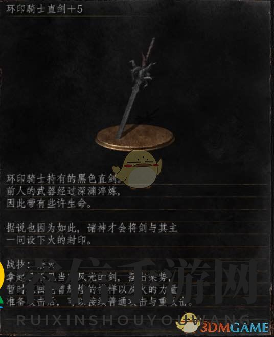 《环印骑士直剑：隐藏的顶尖利器》