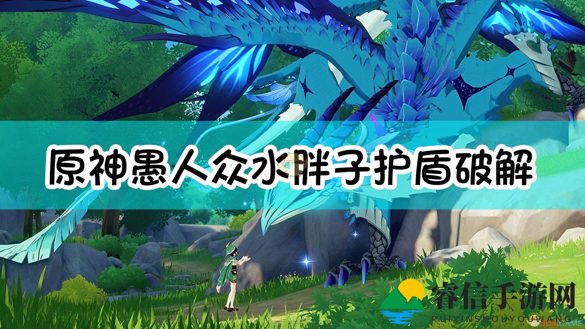 《原神》愚人众水胖子护盾破解方法介绍