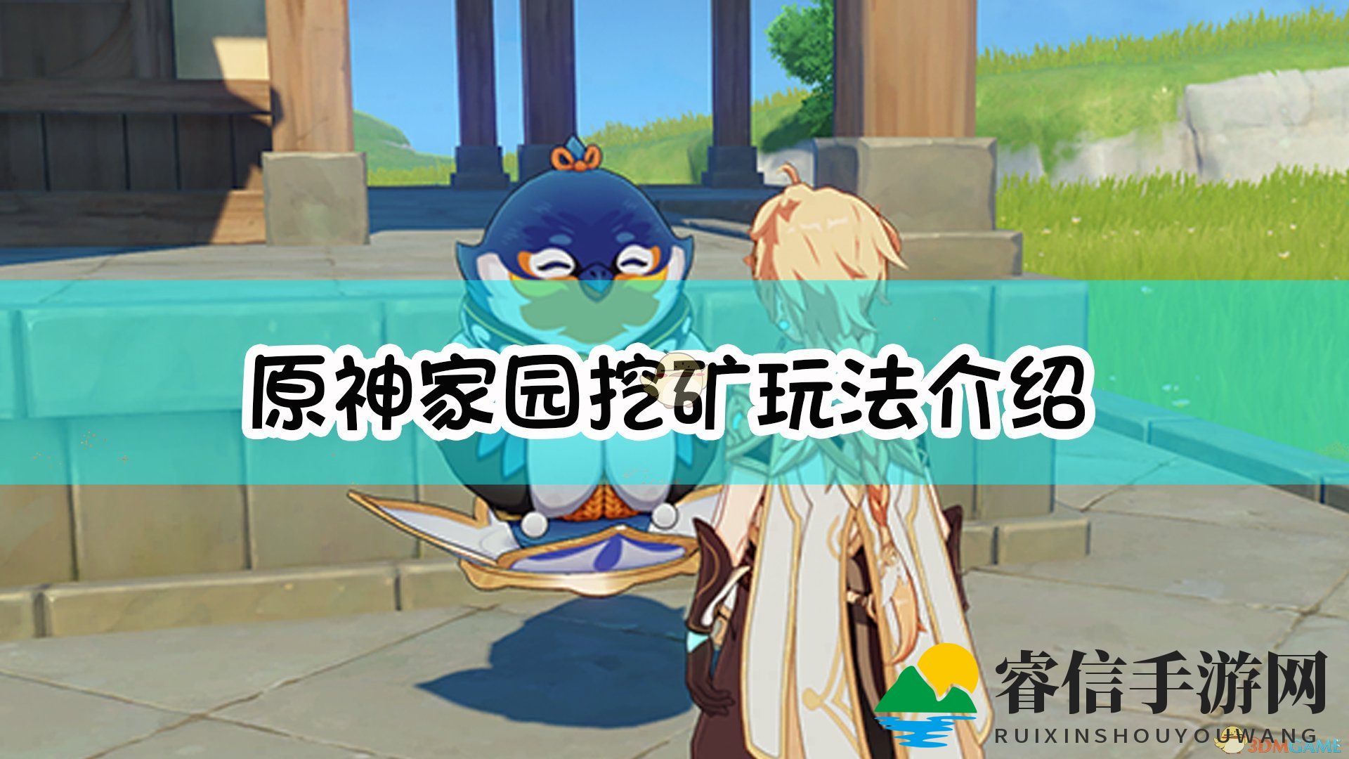 《原神》家园挖矿新策略，高效提升仙力！