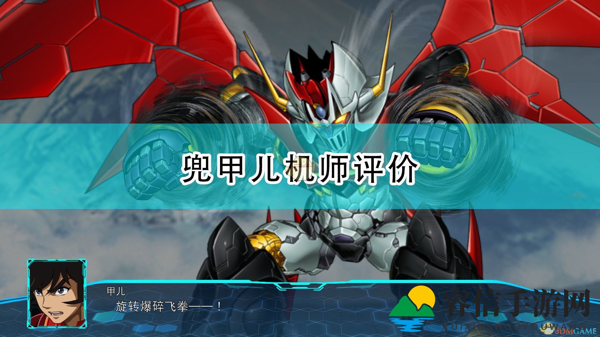 传奇机师兜甲儿：揭秘《超级机器人大战30》神秘实力