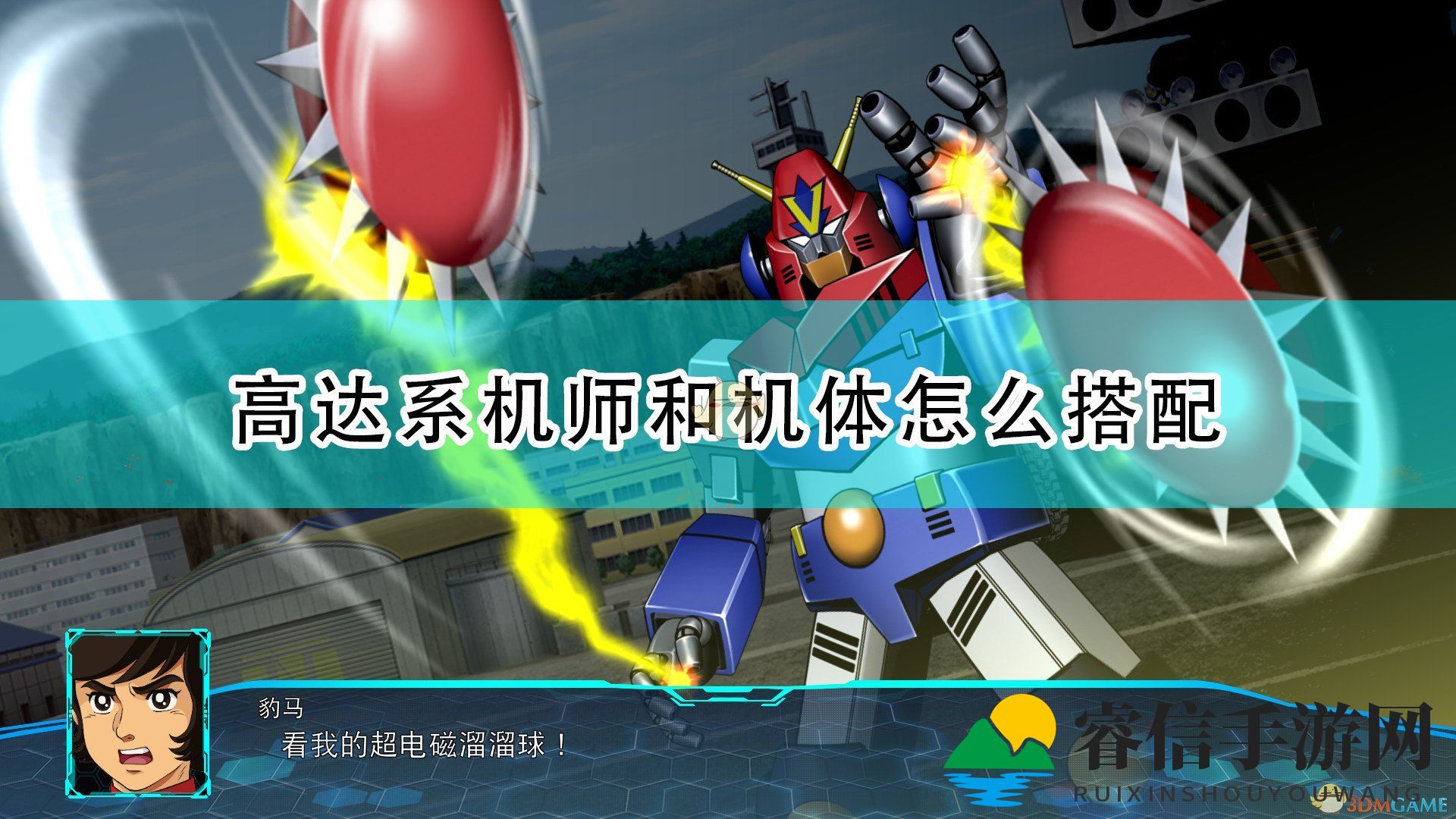 《高达大战秘籍：绝配机师机体曝光》