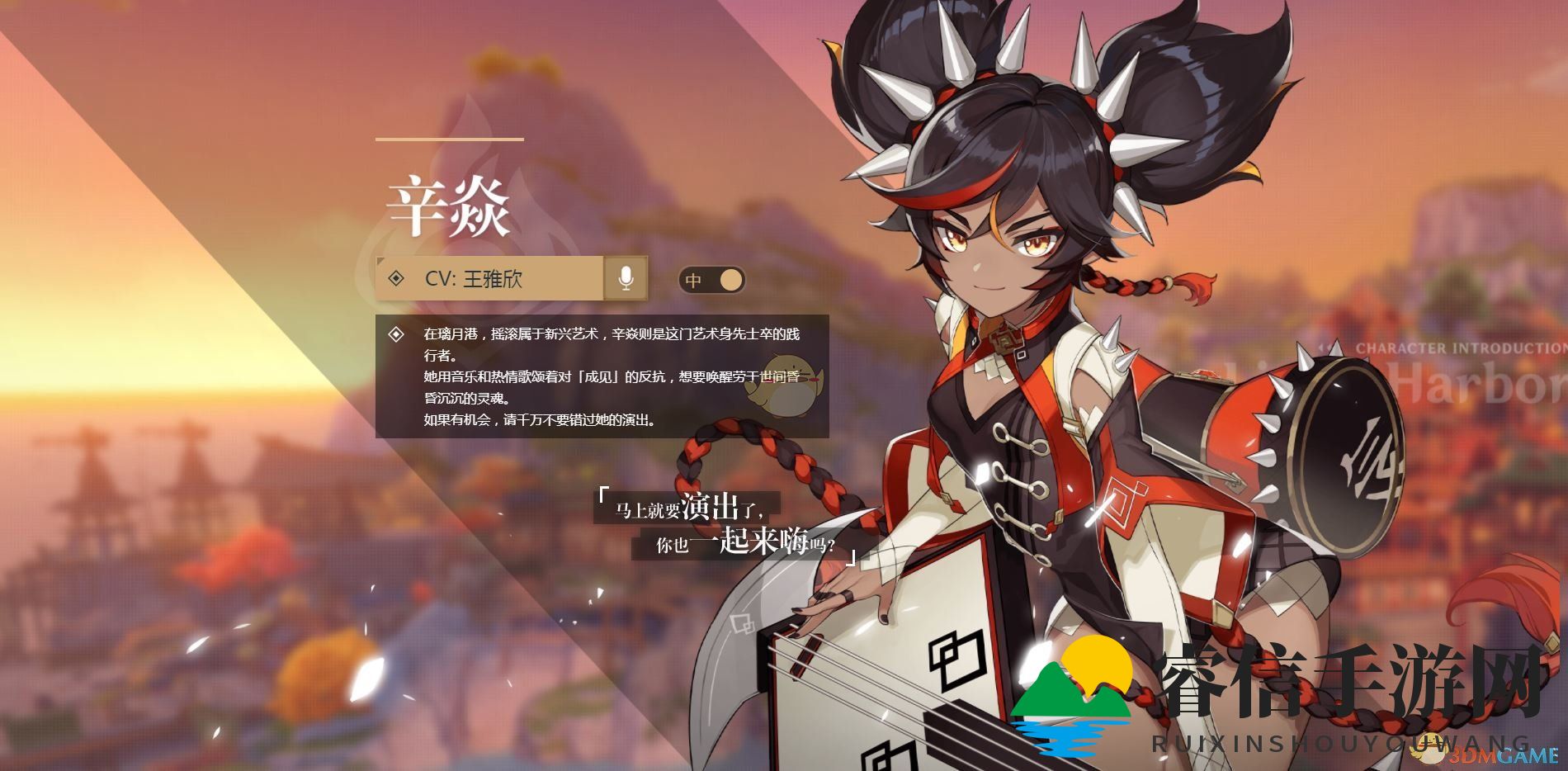  摇滚少女辛焱：揭秘璃月街头摇滚传奇