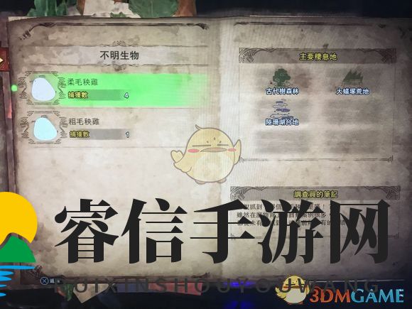 《怪物猎人：世界》柔毛秧鸡获取攻略