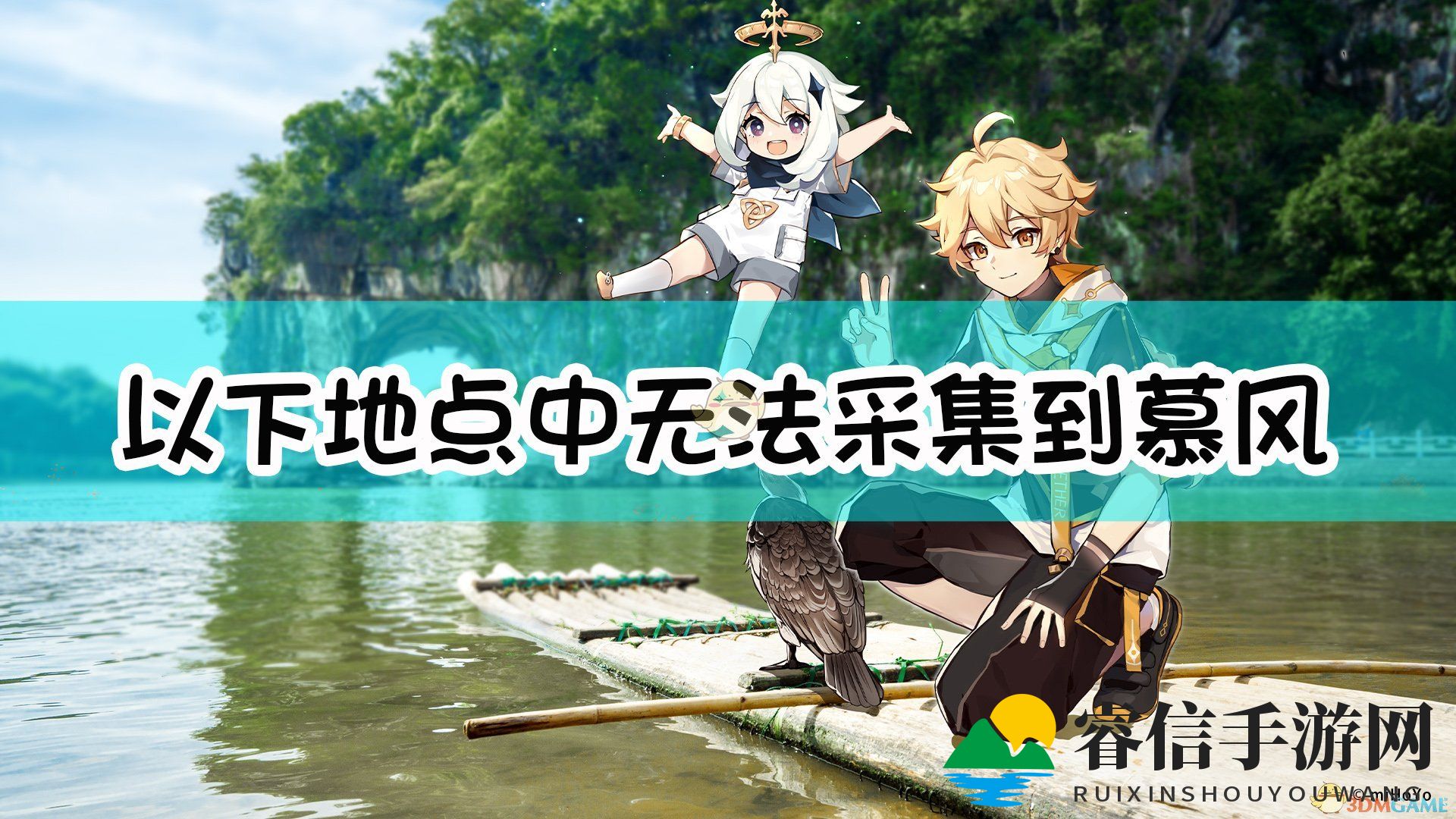 《原神》奔狼领：神秘角落藏不住慕风蘑菇？