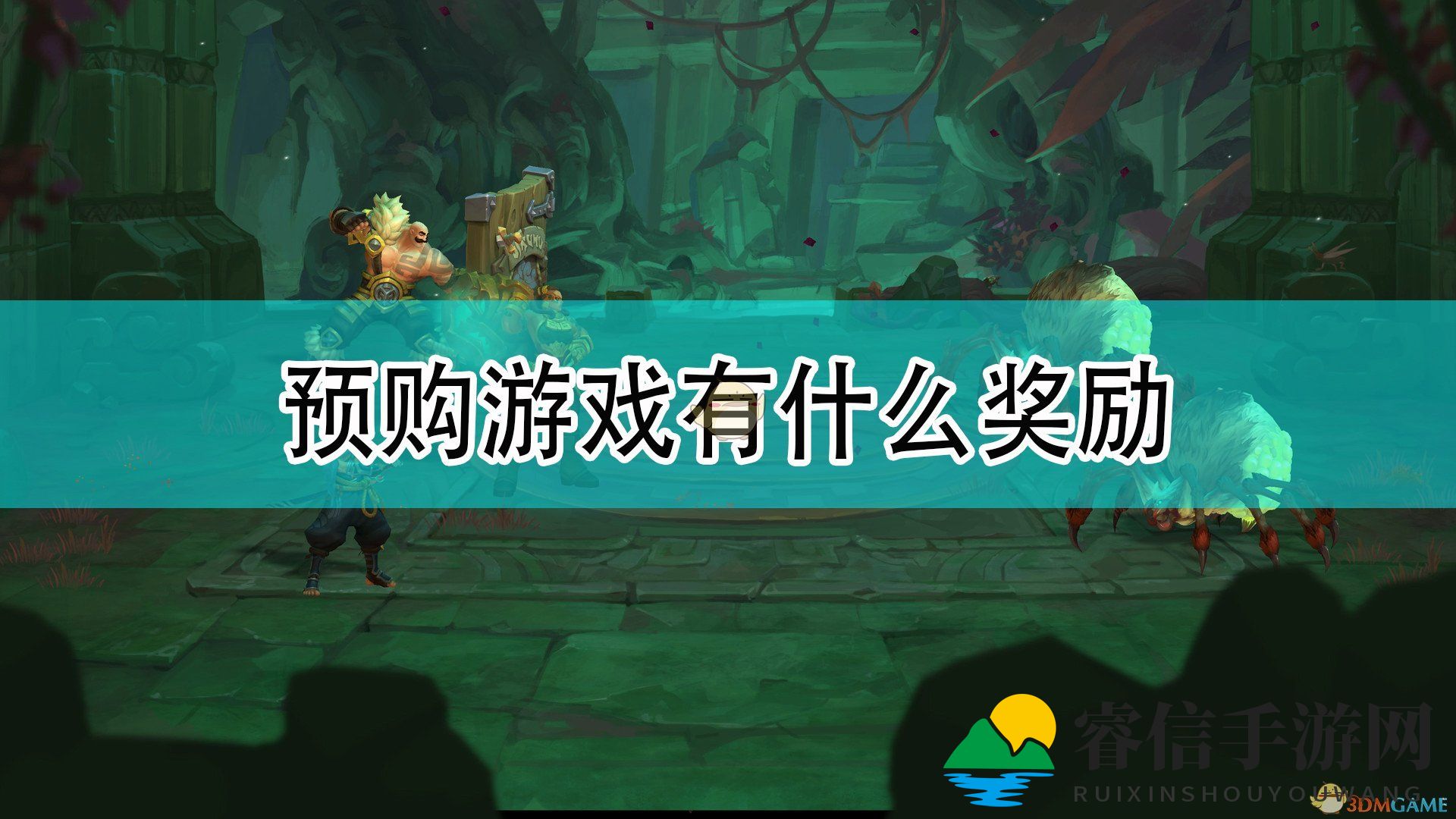 《预购传奇RPG，独享亚索魔剑！》