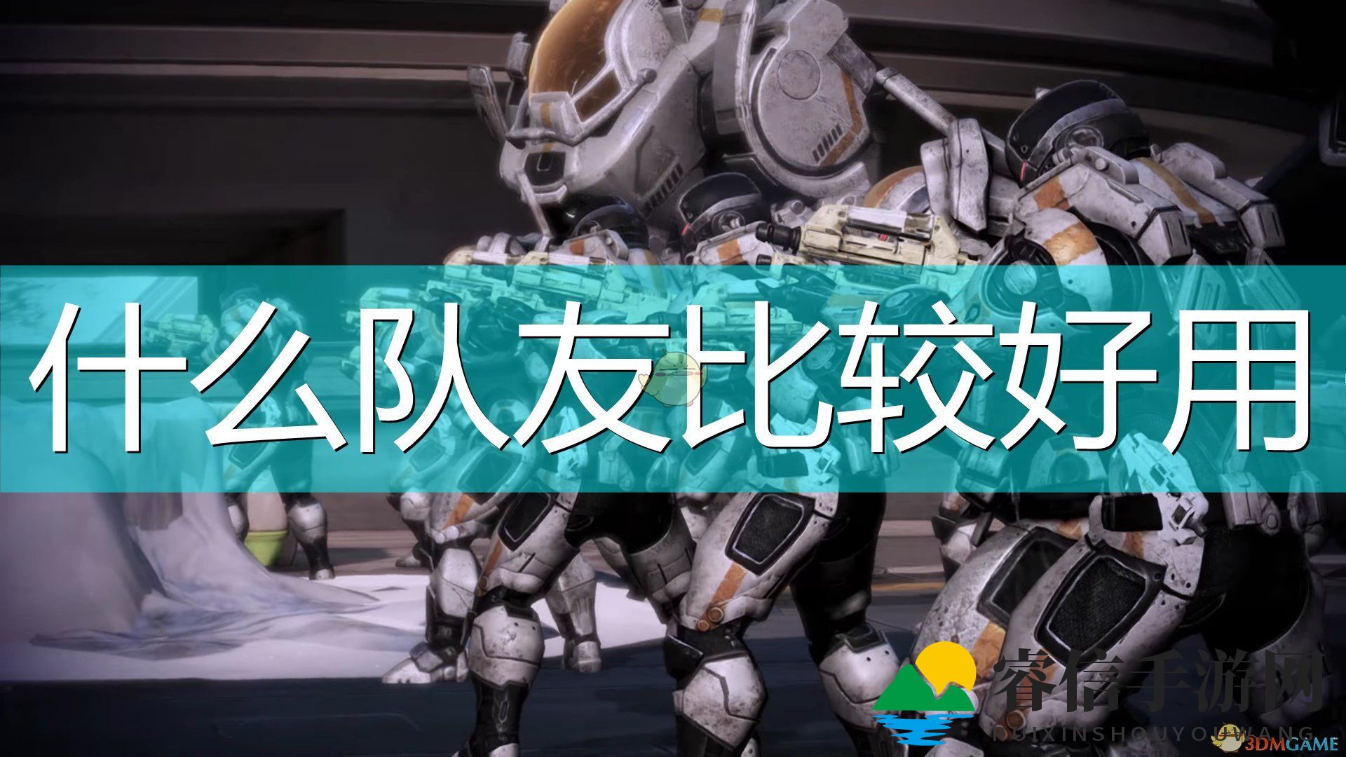 神秘队友助力，轻松闯荡宇宙星空