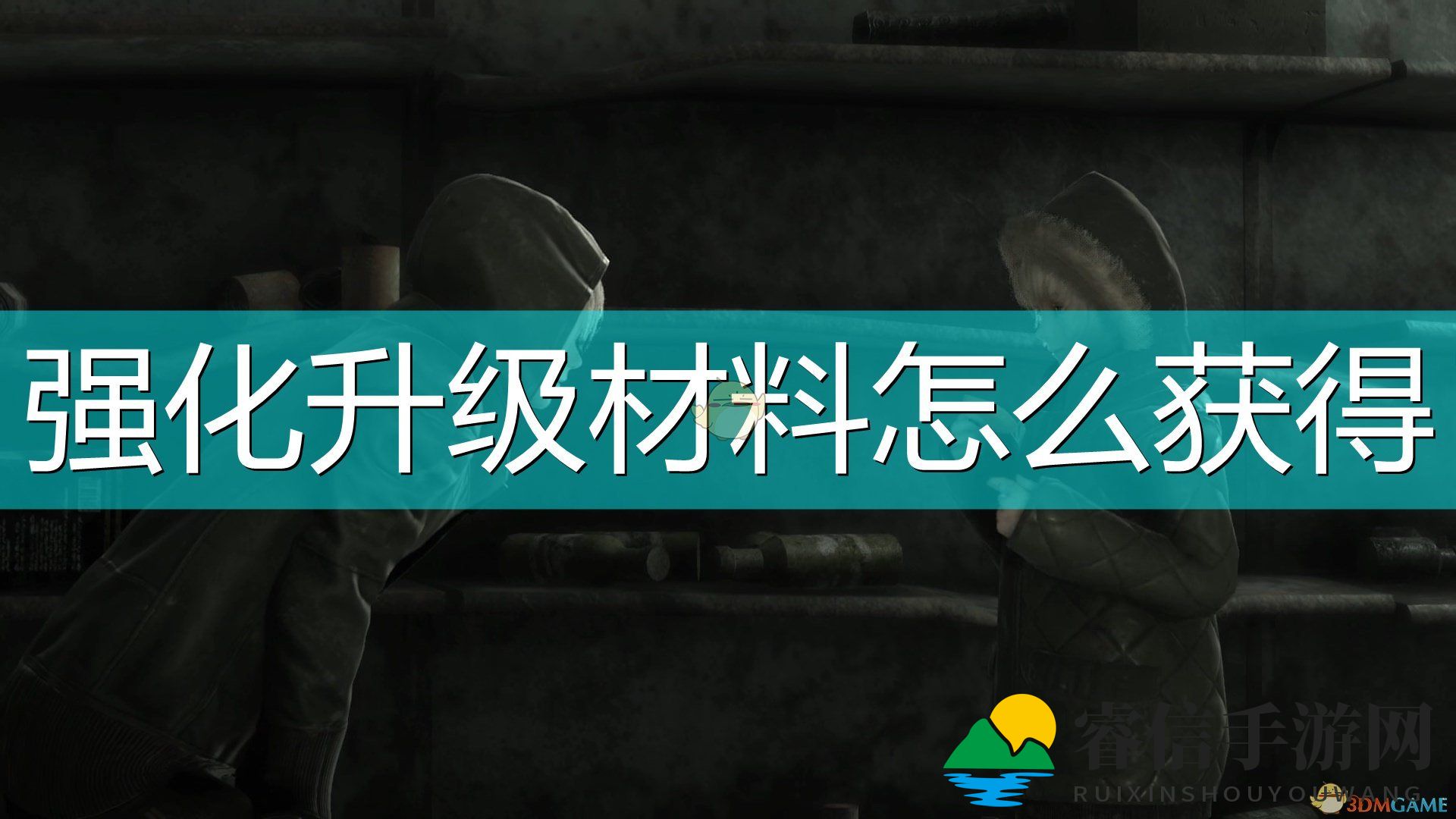 《尼尔：伪装者》全稀有材料获得方法介绍