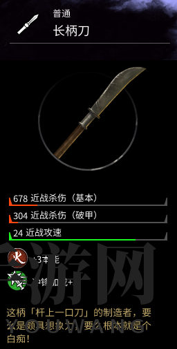 长柄刀神秘面纱，揭秘属性攻略