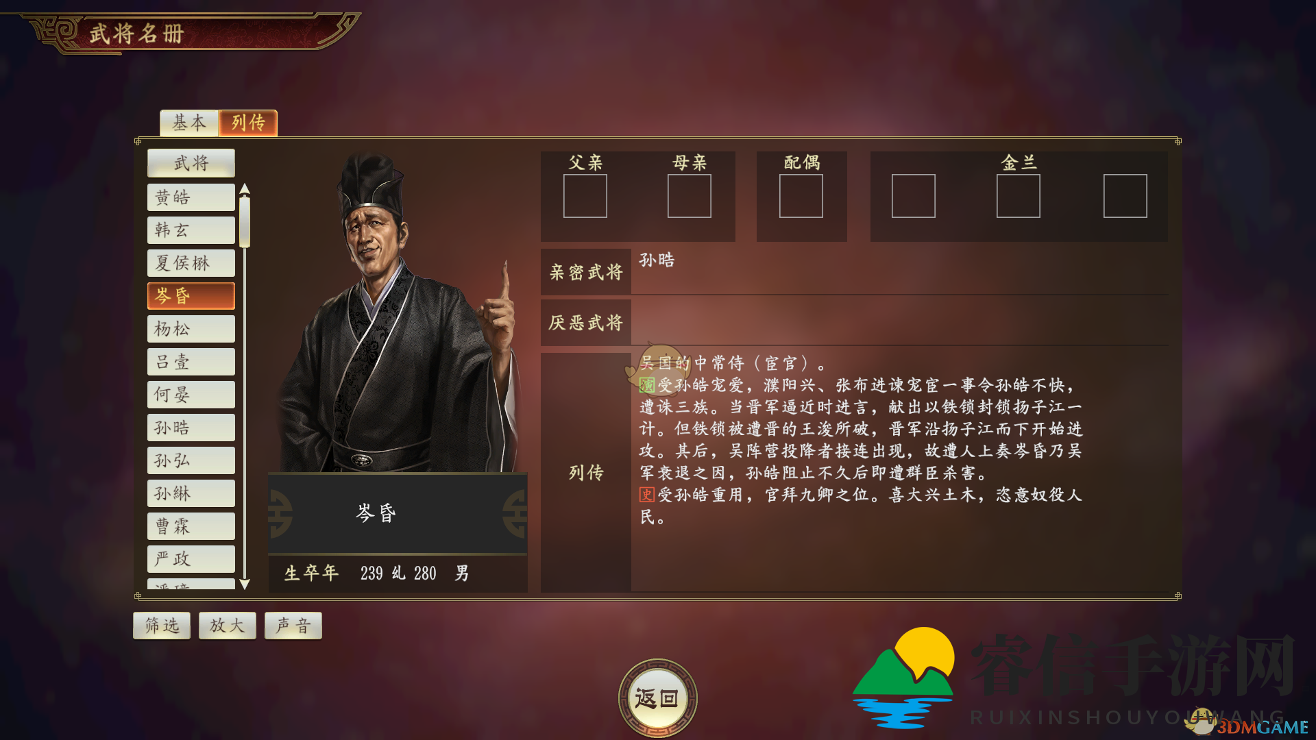 《三国志14》岑昏武将点评