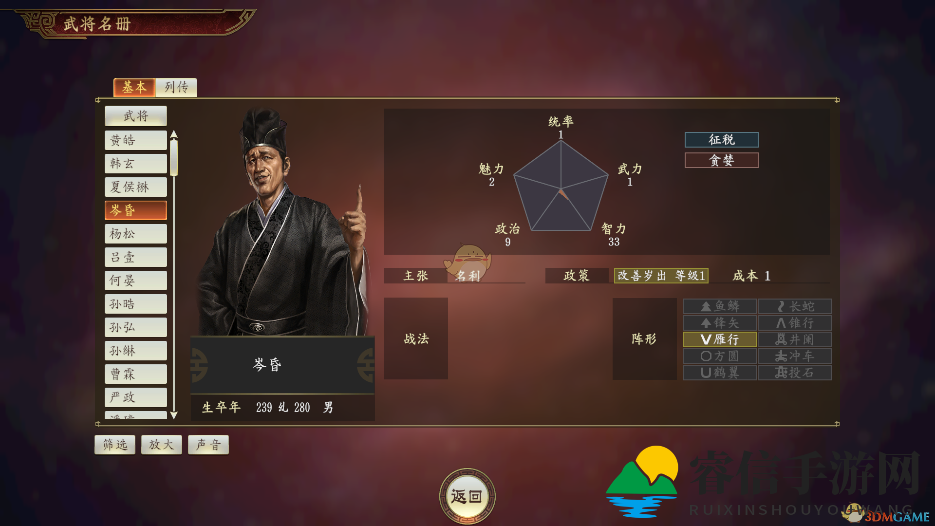 《三国志14》岑昏武将点评