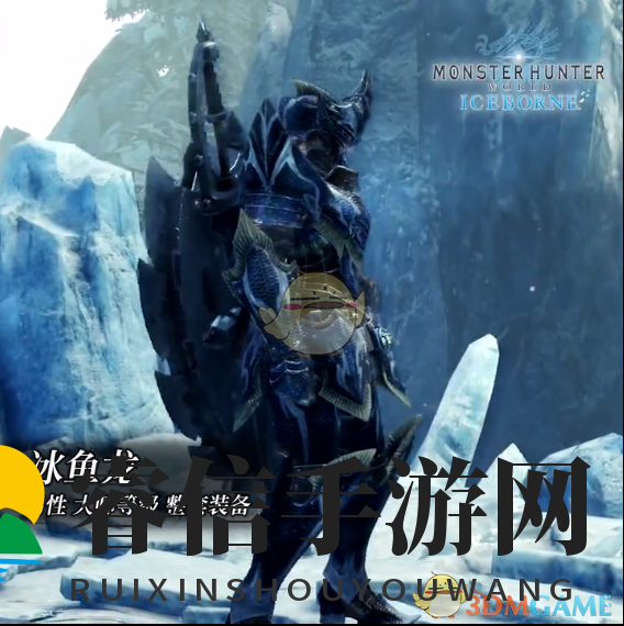 冰鱼龙奢华套装曝光，猎人新装大揭秘