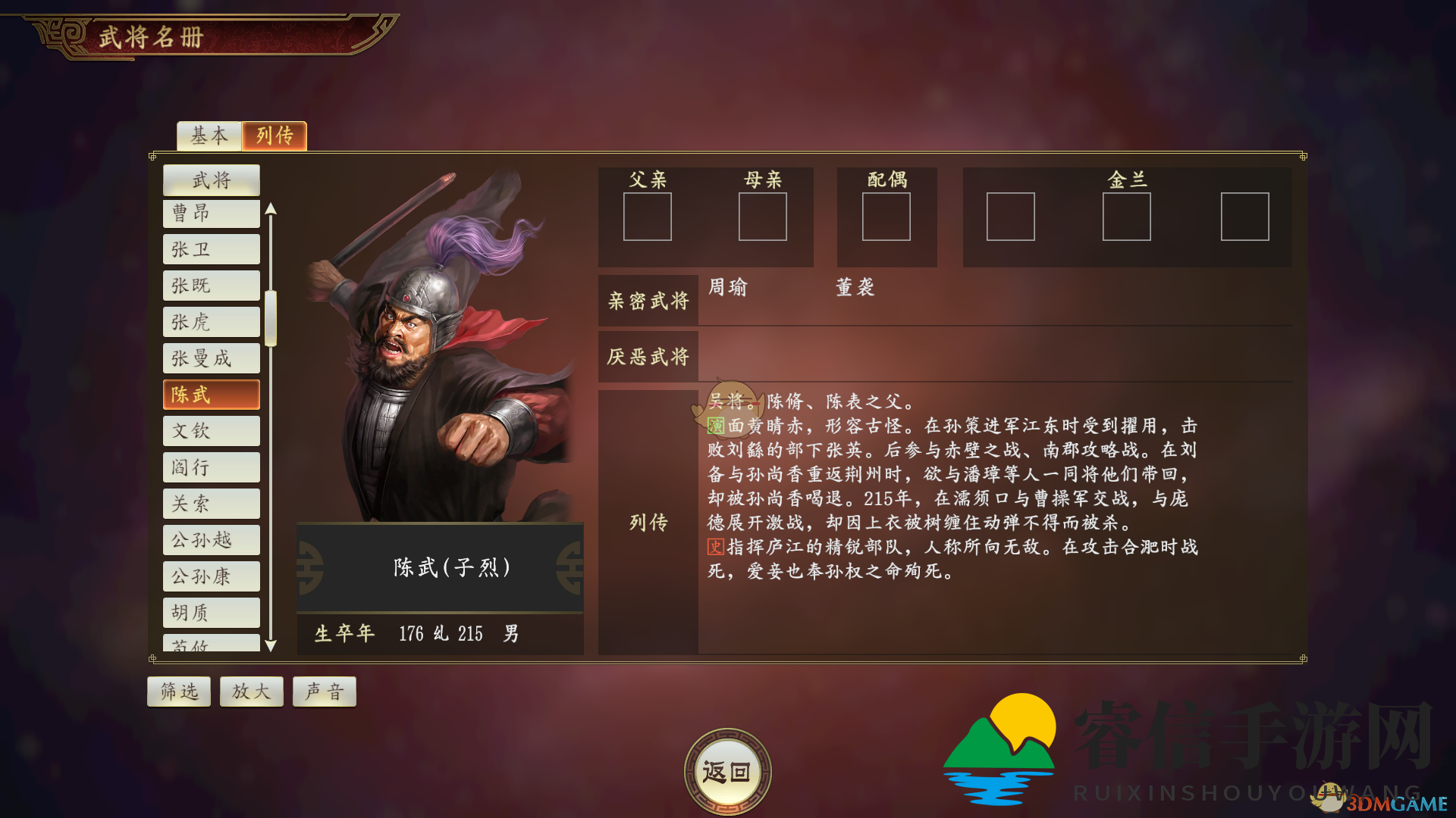 三国英雄陈武：低调星辰，水军新星