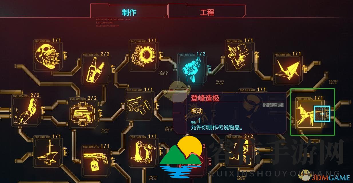 揭秘《赛博朋克》成就技巧，快速锻造传奇物品！