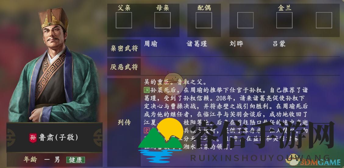 三国谋士鲁肃：揭秘《三国志14》中的人际风云