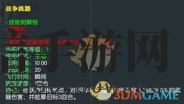 《马基埃亚尔的传说》战争践踏技能分析