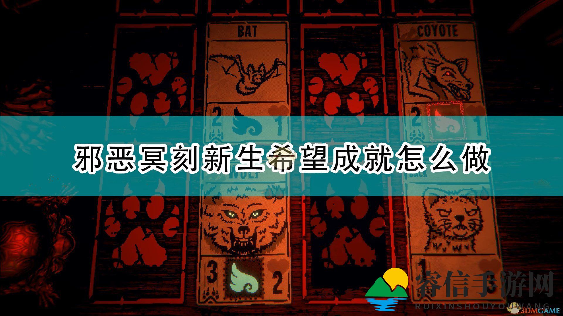 《邪恶冥刻》新生希望成就达成攻略分享