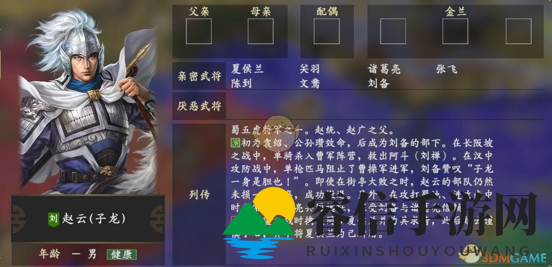 揭秘《三国志14》赵云家族纽带之谜