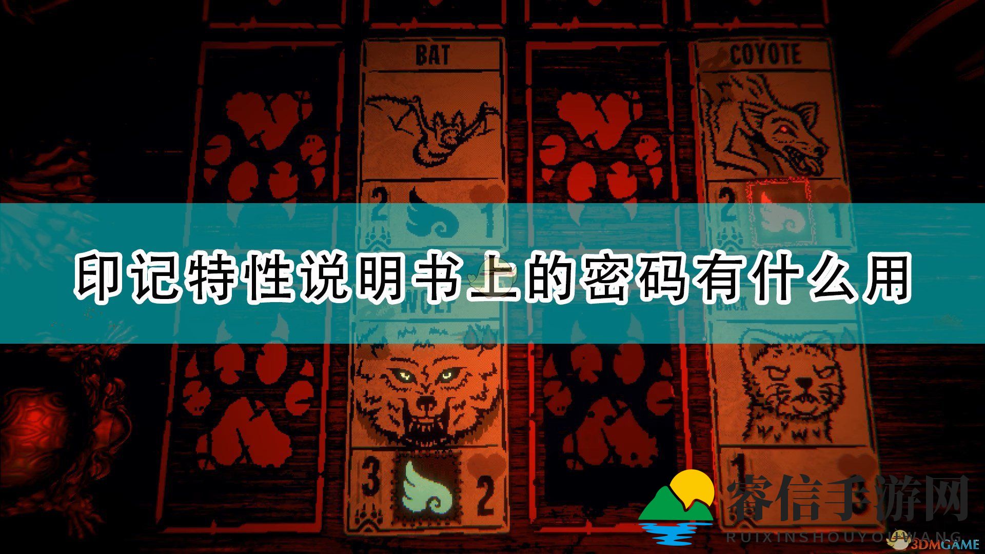 《邪恶冥刻》密码解锁传奇宝藏