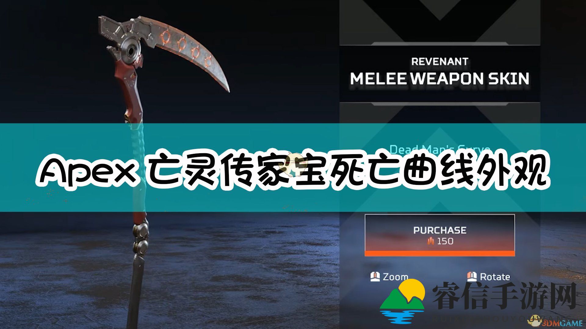 《Apex英雄》亡灵传家宝死亡曲线外观一览