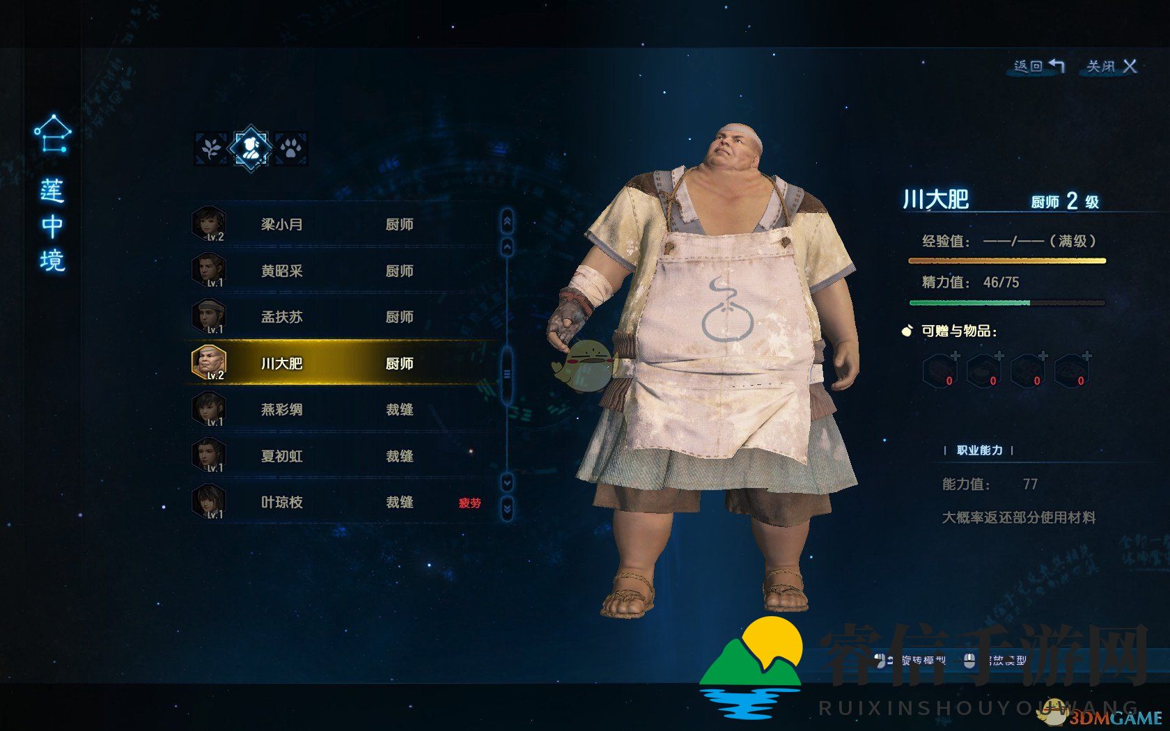 《古剑奇谭3》揭秘川大肥失踪之谜