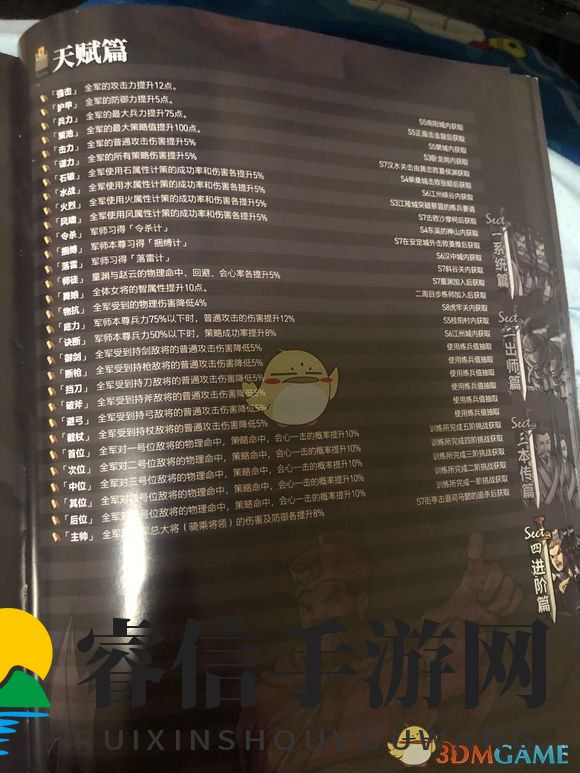 《吞食孔明传》军师天赋揭秘，78种独特魅力！