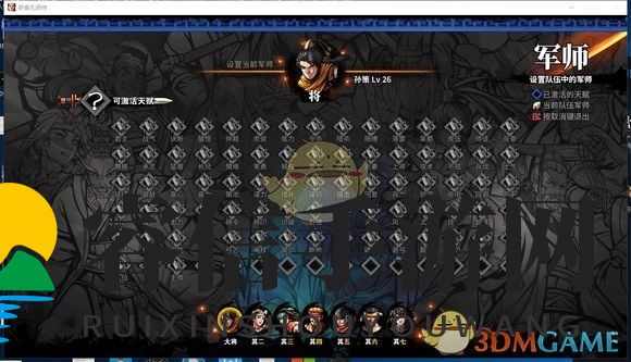 《吞食孔明传》全78个军师天赋一览