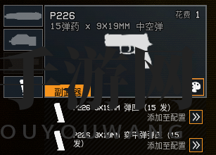 枪战神器P226，射击达人必备利器