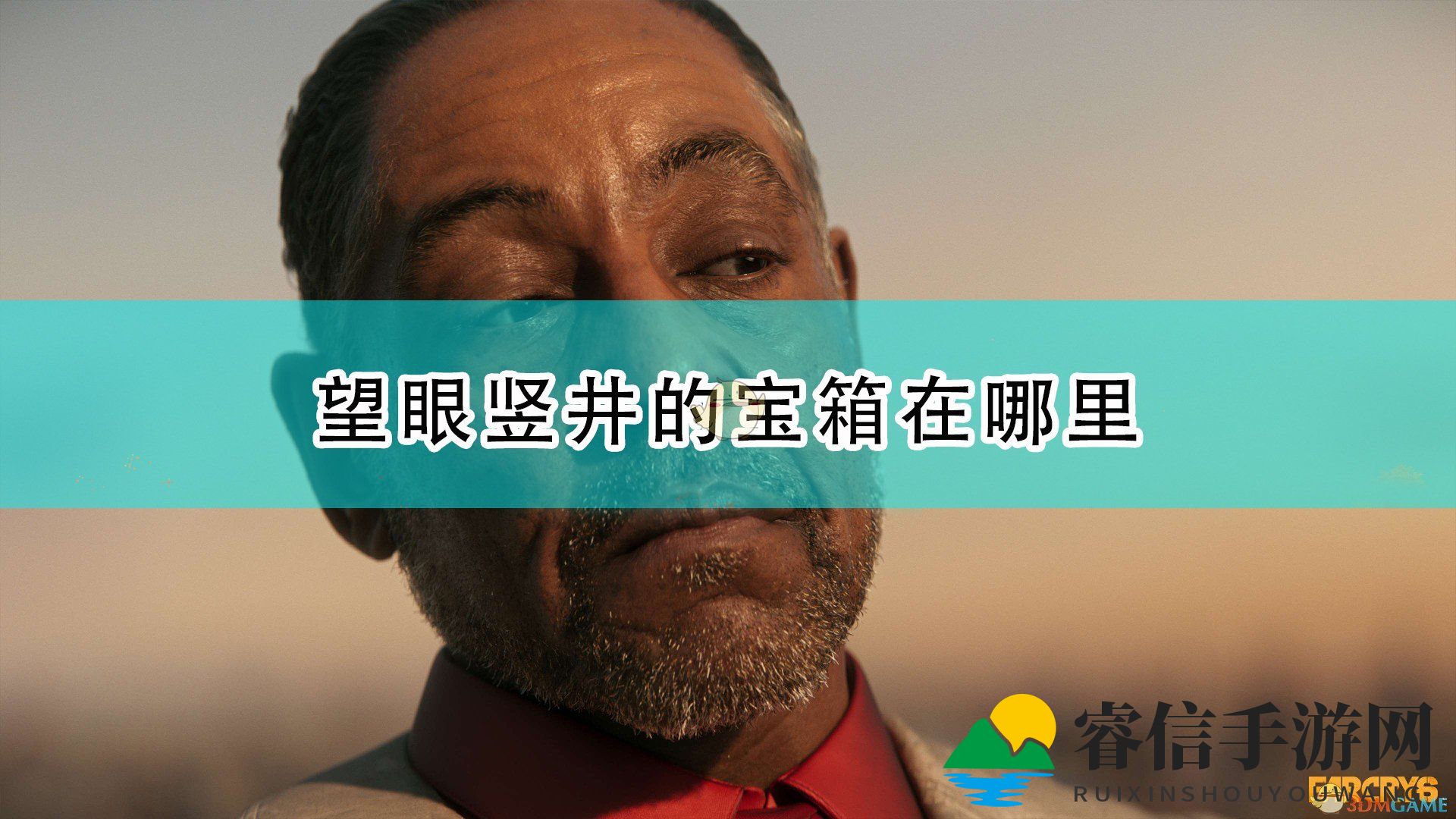 《孤岛惊魂6》望眼竖井的宝箱位置介绍