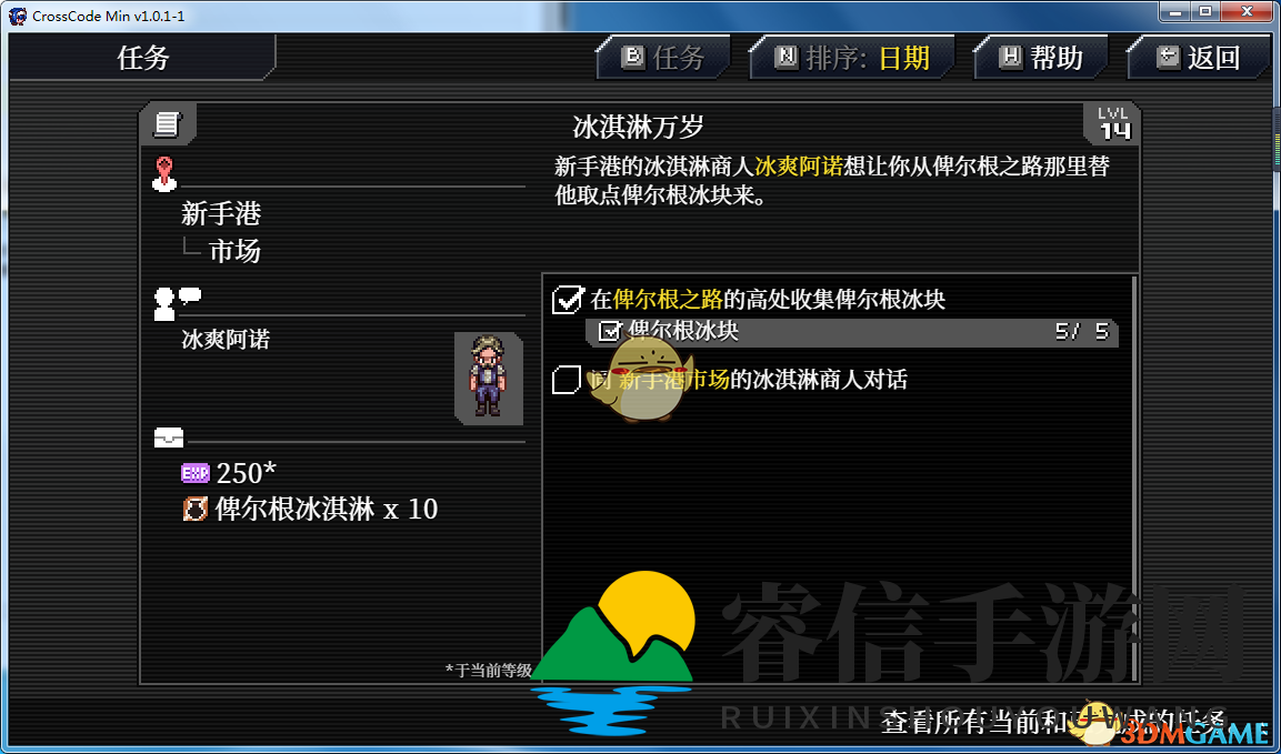 《远星物语》冰淇淋万岁任务流程攻略
