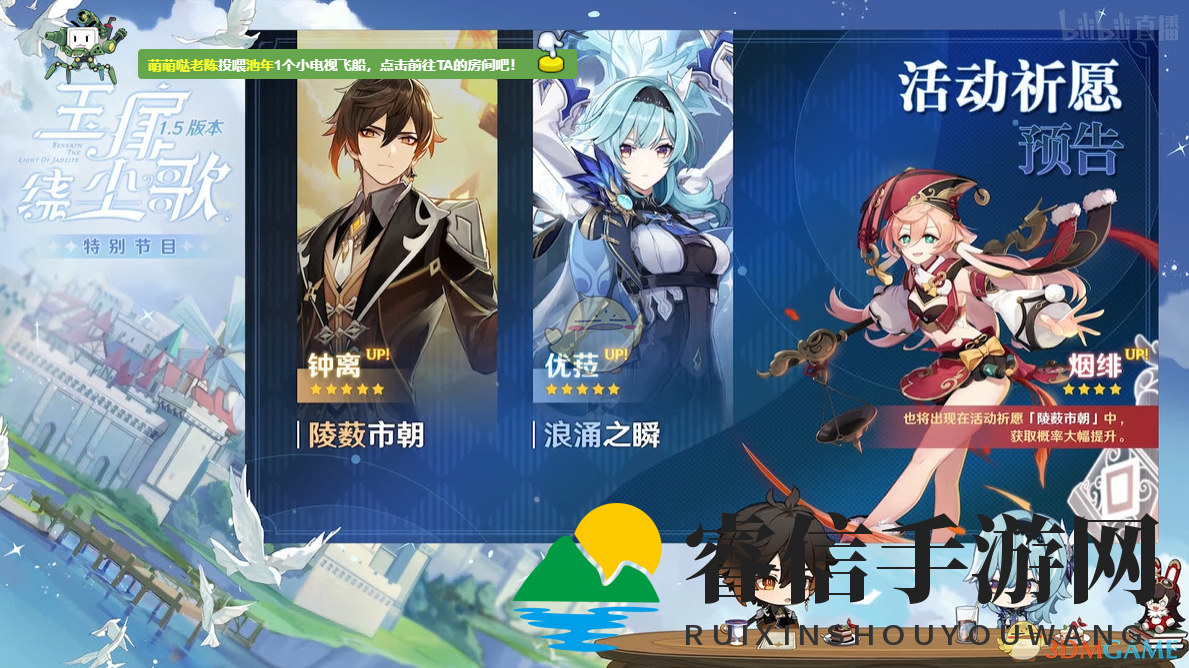 新角色揭晓，原神1.5版本前瞻大揭秘