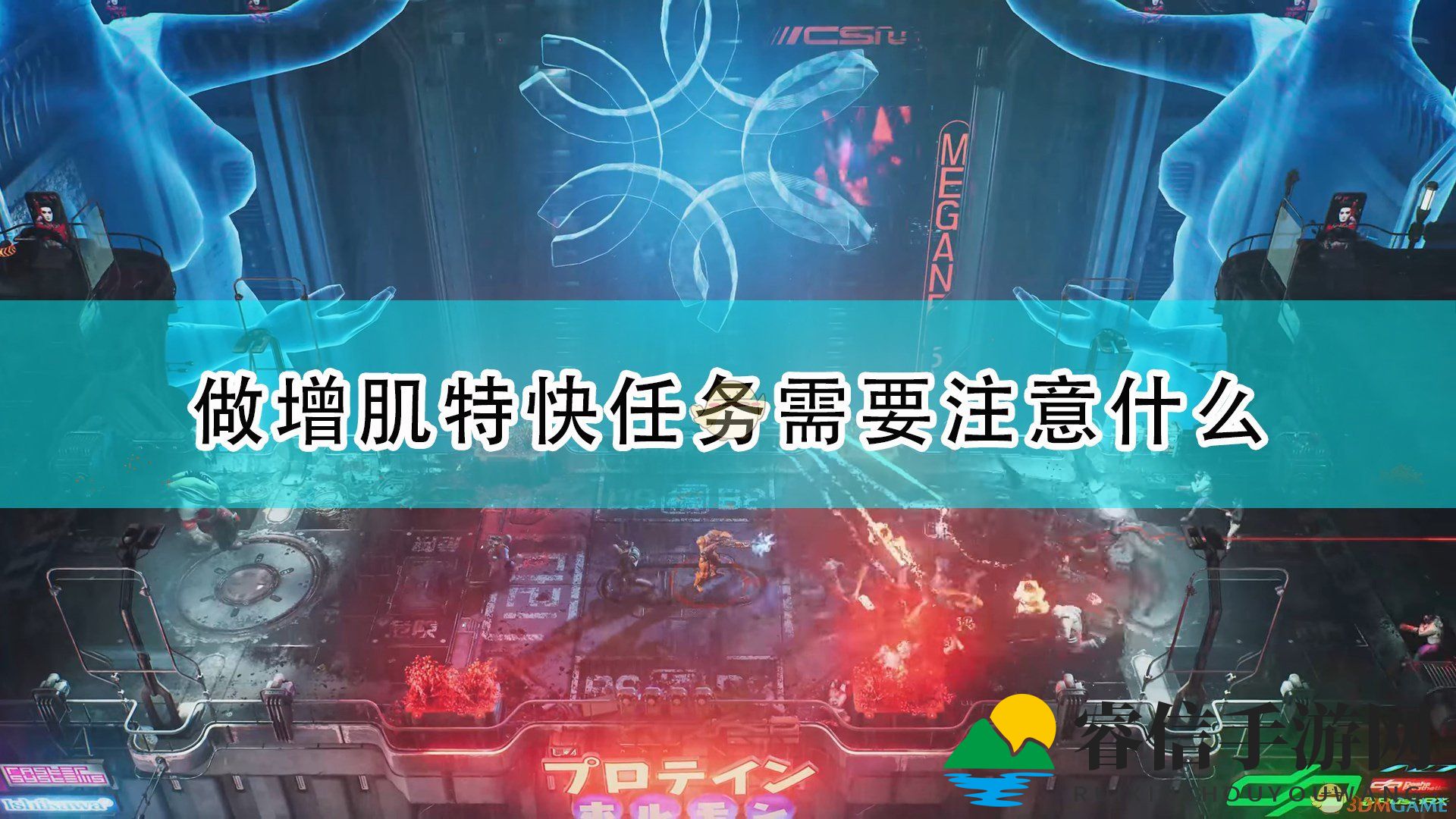 《上行战场》做增肌特快任务注意事项分享