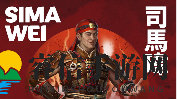 三国战火再燃，八王争霸新篇章