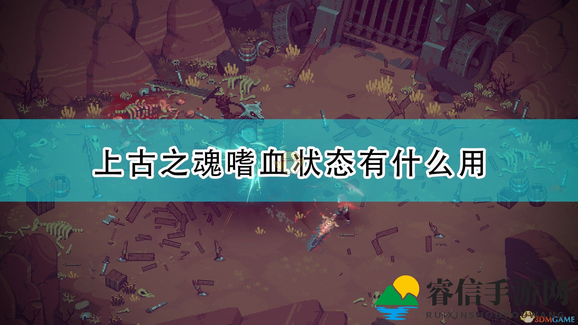 嗜血觉醒！游戏内神秘技能大揭秘