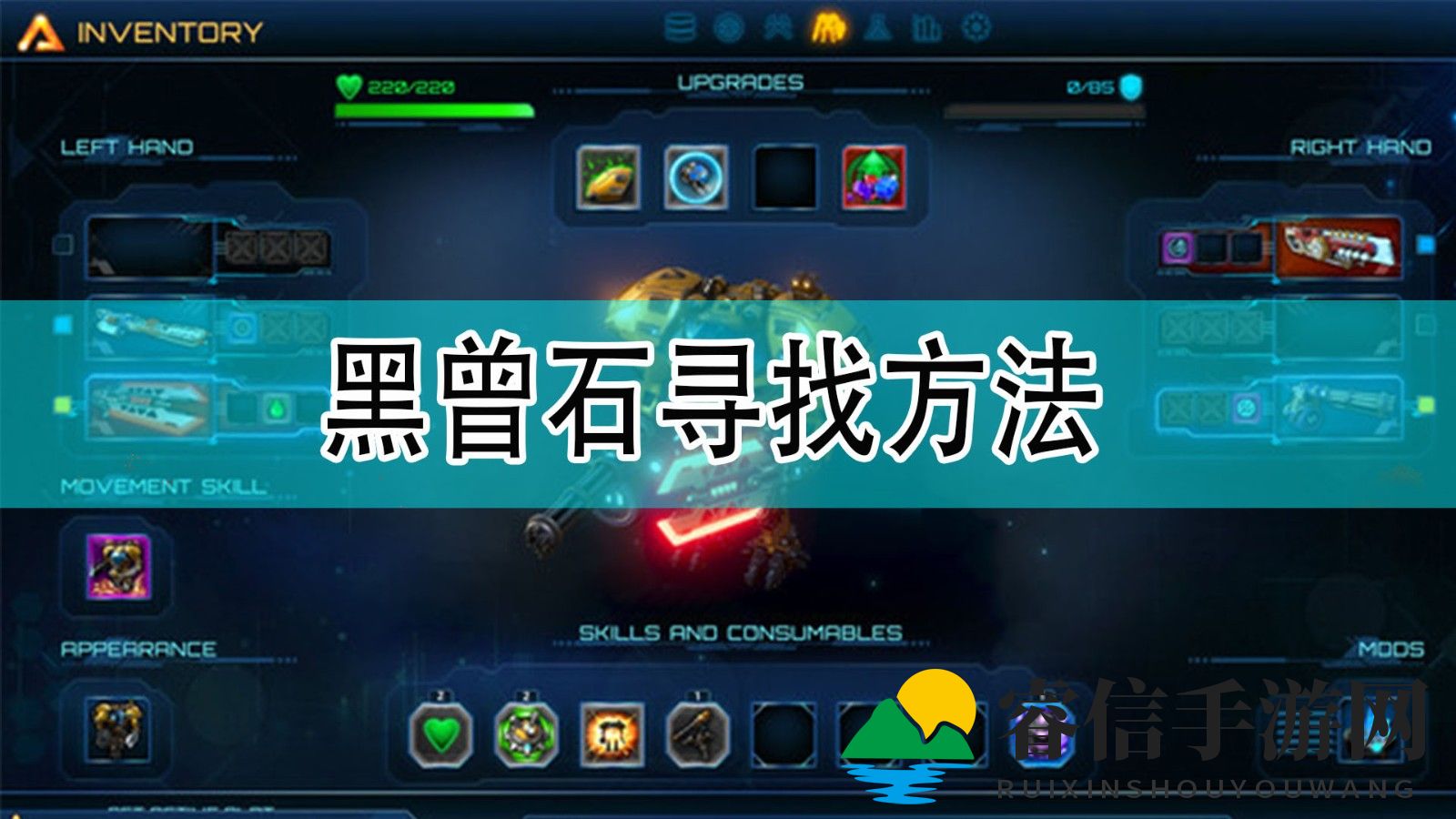 探索《银河破裂者》中黑曾石的求解路径