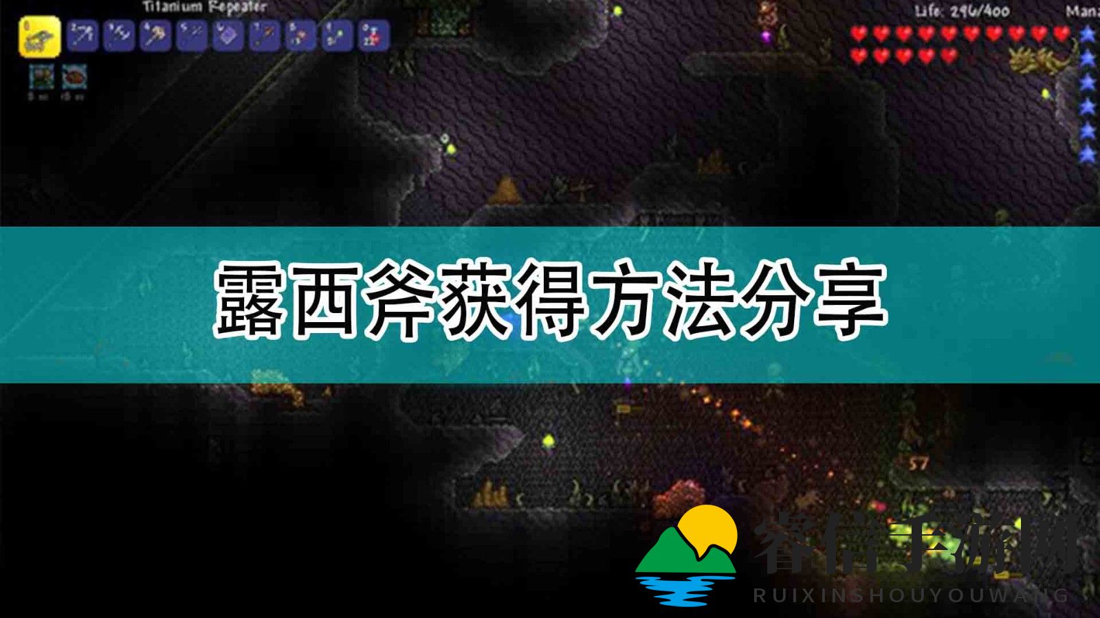 《泰拉瑞亚》露西斧神秘获取大揭秘